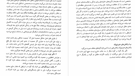 کتاب شناخت محیط زیست بنفشه برخوردار PDF