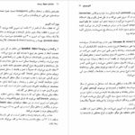 کتاب شناخت محیط زیست بنفشه برخوردار PDF