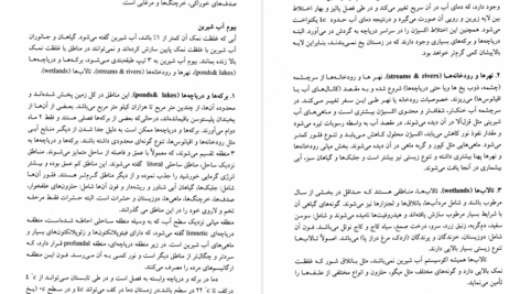 کتاب شناخت محیط زیست بنفشه برخوردار PDF