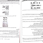 کتاب ژنتیک از کلاسیک تا ژنومیک دکتر اکرمی PDF