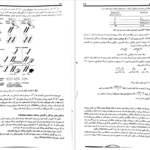 کتاب ژنتیک از کلاسیک تا ژنومیک دکتر اکرمی PDF