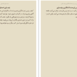کتاب نمیگذارم کسی اعصابم را بهم بریزد شمس الدین حسینی PDF