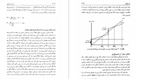 کتاب مدیریت عمومی مهدی الوانی PDF