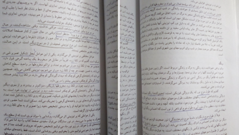 کتاب روانشناسی احساس و ادراک محمود پناهی شهری PDF