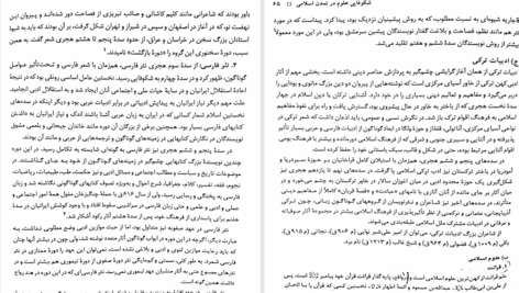 کتاب فرهنگ و تمدن اسلامی علی اکبر ولایتی PDF