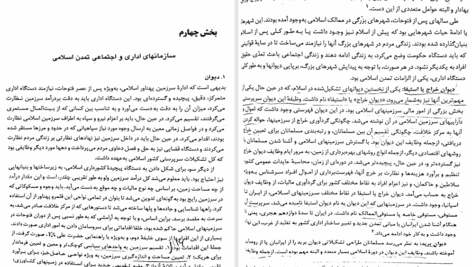کتاب فرهنگ و تمدن اسلامی علی اکبر ولایتی PDF