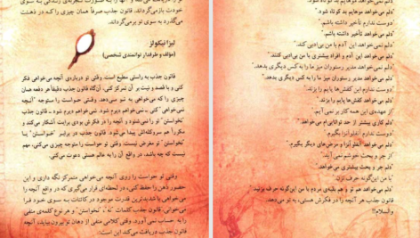 کتاب راز راندا برن ترجمه نفیسه معتکف PDF