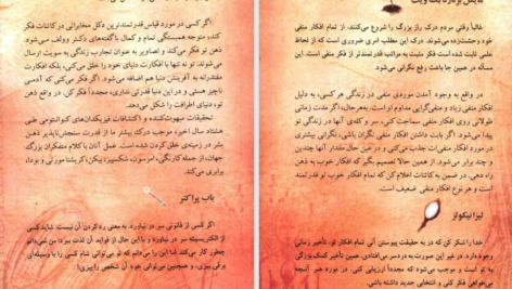 کتاب راز راندا برن ترجمه نفیسه معتکف PDF