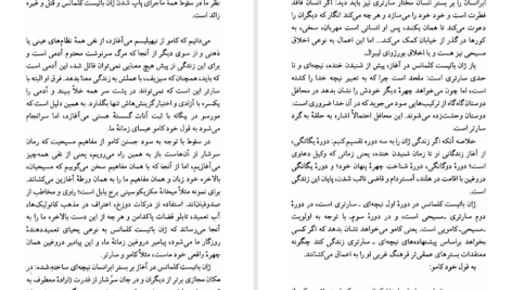 کتاب سقوط آلبرکامو ترجمه شورانگیر فرخ PDF