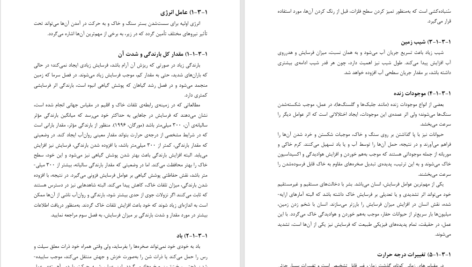 کتاب حفاظت آب و خاک تکمیلی پیام نور PDF