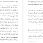 کتاب حفاظت آب و خاک تکمیلی پیام نور PDF
