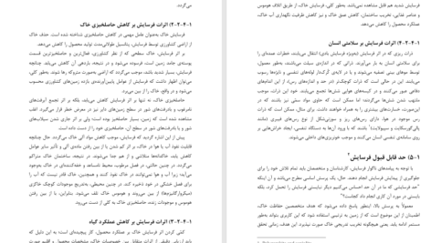 کتاب حفاظت آب و خاک تکمیلی پیام نور PDF