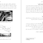 کتاب حفاظت آب و خاک تکمیلی پیام نور PDF