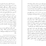 کتاب مسیر پیامبری صدیقه وسمقی PDF