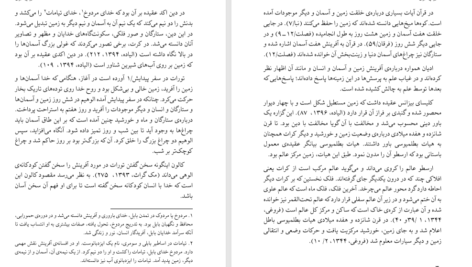کتاب مسیر پیامبری صدیقه وسمقی PDF