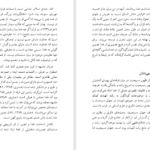 کتاب مسیر پیامبری صدیقه وسمقی PDF