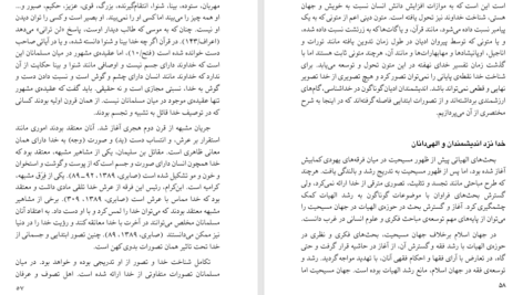 کتاب مسیر پیامبری صدیقه وسمقی PDF