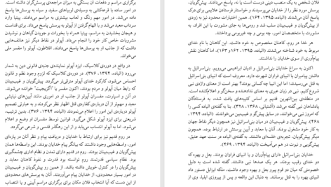 کتاب مسیر پیامبری صدیقه وسمقی PDF