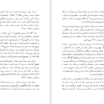 کتاب مسیر پیامبری صدیقه وسمقی PDF
