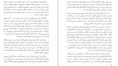 کتاب مسیر پیامبری صدیقه وسمقی PDF