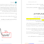 کتاب مقدس معامله گری بر اساس کندل استیک PDF