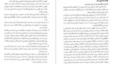 کتاب مقدمات روش های مطالعه و پژوهش دکتر قاسم صافی PDF