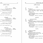 کتاب مقدمات روش های مطالعه و پژوهش دکتر قاسم صافی PDF