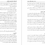 کتاب مقدمات روش های مطالعه و پژوهش دکتر قاسم صافی PDF