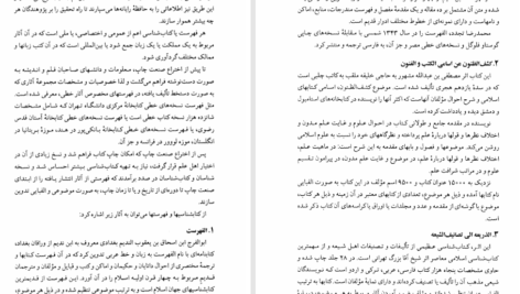کتاب مقدمات روش های مطالعه و پژوهش دکتر قاسم صافی PDF