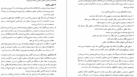 کتاب مقدمات روش های مطالعه و پژوهش دکتر قاسم صافی PDF