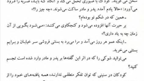کتاب ادبیات کودکان و نوجوانان و ترویج خواندن ثریا قزل ایاغ PDF