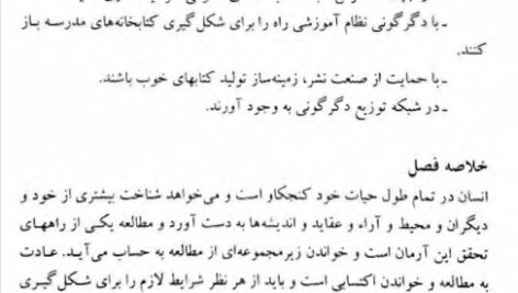 کتاب ادبیات کودکان و نوجوانان و ترویج خواندن ثریا قزل ایاغ PDF