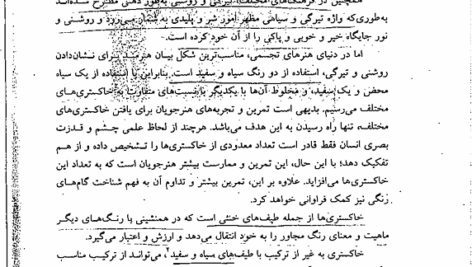 کتاب مبانی هنرهای تجسمی 2 حمید آقاخانی PDF
