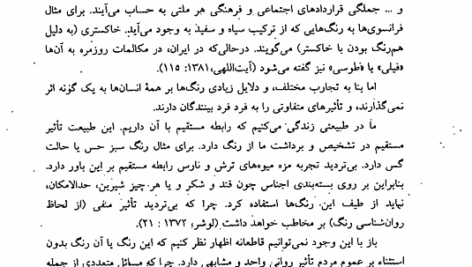 کتاب مبانی هنرهای تجسمی 2 حمید آقاخانی PDF