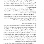کتاب مبانی هنرهای تجسمی 2 حمید آقاخانی PDF