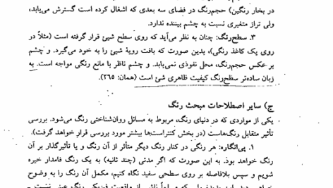 کتاب مبانی هنرهای تجسمی 2 حمید آقاخانی PDF