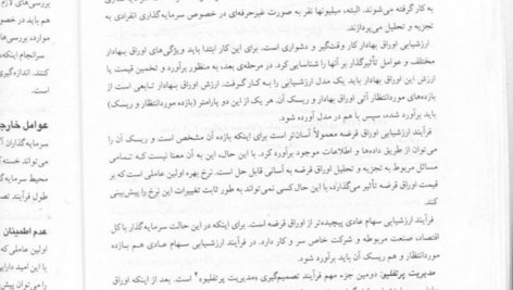 کتاب مدیریت سرمایه گذاری چارلز پی جونز PDF