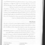 کتاب مدیریت سرمایه گذاری چارلز پی جونز PDF