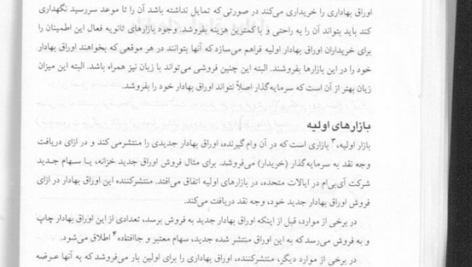 کتاب مدیریت سرمایه گذاری چارلز پی جونز PDF