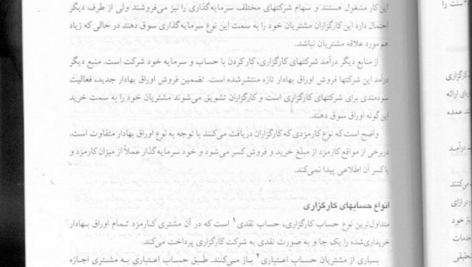 کتاب مدیریت سرمایه گذاری چارلز پی جونز PDF