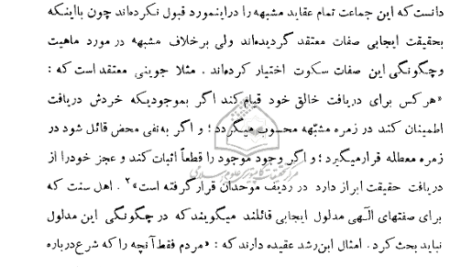 کتاب تمهیدات عین القضات همدانی PDF
