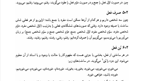 کتاب دستور زبان فارسی 2 حسین انوری PDF