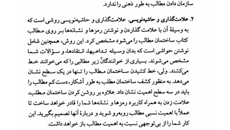 کتاب روشهای یادگیری و مطالعه دکتر علی اکبر سیف PDF