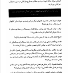 کتاب روشهای یادگیری و مطالعه دکتر علی اکبر سیف PDF