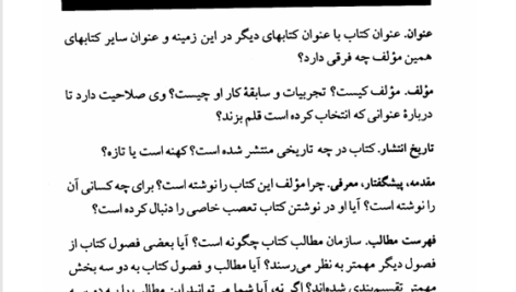 کتاب روشهای یادگیری و مطالعه دکتر علی اکبر سیف PDF