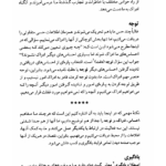 کتاب روشهای یادگیری و مطالعه دکتر علی اکبر سیف PDF