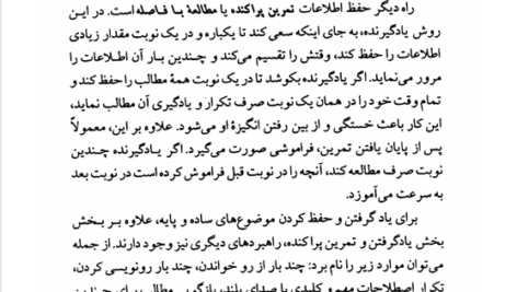 کتاب روشهای یادگیری و مطالعه دکتر علی اکبر سیف PDF