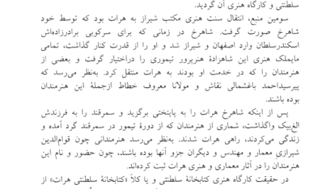 کتاب مکتب نگارگری هرات یعقوب آژند PDF