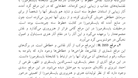 کتاب مکتب نگارگری هرات یعقوب آژند PDF