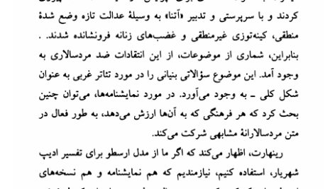 کتاب زن در تئاتر جهان منوچهر اکبرلو PDF